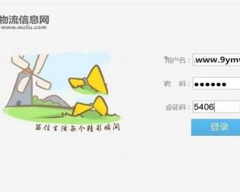 ASP.NET物流信息供求网源码