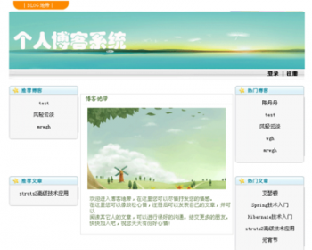 个人博客系统+源码+文档 jsp ssh java web mvc j2ee bs 网页设计