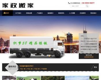 家政搬家服务行业网站织梦模板（带移动端）