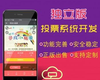 多客户版-微信投票程序增强版-公众号投票活动系统源码