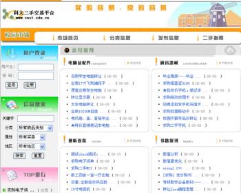 java校园二手交易平台源码