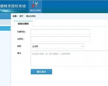 数据精灵后端受权管理系统源码