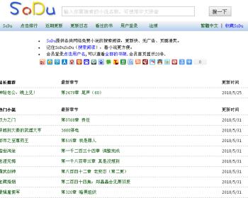sodu小说系统，.net内核搜读sodu小说网站搜索引擎源码整站,sodu小说源码