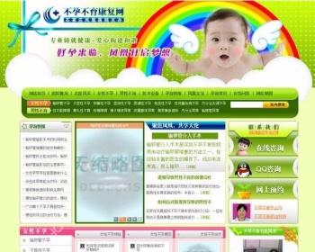 不孕不育专科医院网站源码 医院全站绿色清新风格 织梦dedecms网站模板源码