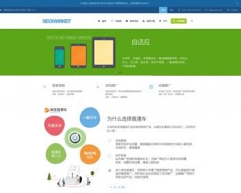 WordPress主题中文汉化版 seomarket响应式公司模板源码企业网站