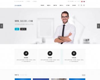 响应式高端经典中小型企业通用织梦cms模板自适应移动端织梦模板下载dede整站源码