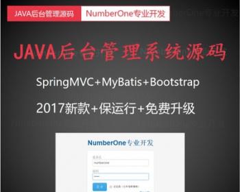 2017 通用java web后端管理系统源码SpringMVC框架Bootstrap项目