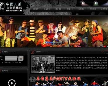 中国DJ派街舞俱乐部网站程序