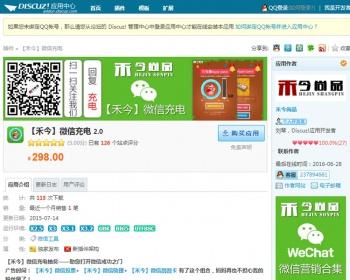 Discuz【禾今】微信充电 2.0好友助力分销|dz微信营销助力营销