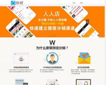 12月微橙分销系统V3.3.1商业版，完美开源