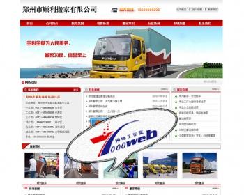 [织梦Dedecms]红色大气搬家保洁公司网站织梦模板整站