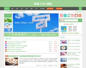 帝国cms模板 绿色风格网站模板 自适应手机网站模板 酷炫焦点图