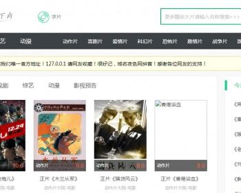 苹果CMS 8x 自适应清爽模版 PC+手机模版