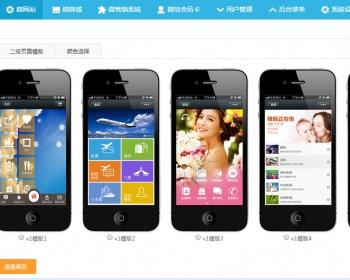 ASP.NET C#源码微信公众平台 微商城网站 营销 支付系统开发框架