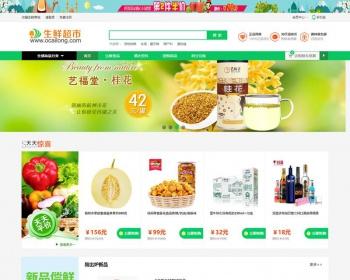 Ecshop生鲜超市农产品网站整站源码 PC+WAP+微信分销商城 微信支付+短信功能等等