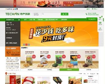 ecshop2.7.3特产商城源码 绿色蔬菜水果食品公司网站模板 PHP源码