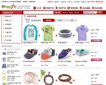 Shop7z网上购物系统旗舰版 v1.9