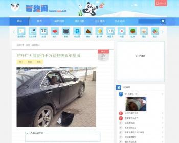 高仿看热闹搞笑图片图片糗事百科类源码,含数据,帝国CMS7.2内核