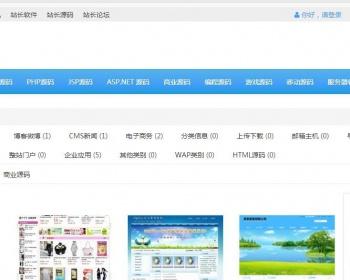 CNZZ中国站长网 新闻+源码下载站源码 DESTOON6.0内核