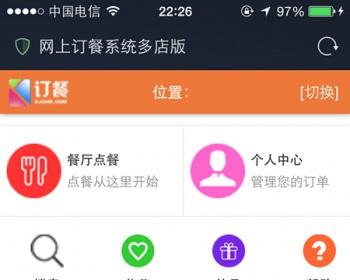 微信订餐源码快捷网上订餐V3.8.1多店多城市完美版|外卖系统