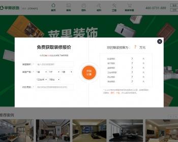 苹果装饰公司整站带数据源码