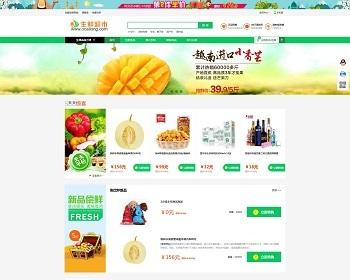 Ecshop生鲜超市农产品网站源码