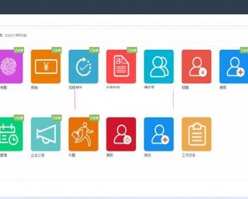 PHP企业微信办公系统源码