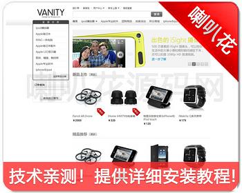 ecshop仿vantity官方网站整站源码php苹果手机商城系统团购拍卖积分模板带手机WAP微信