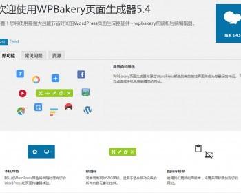 中文汉化版wordpress编辑器插件强大V5.4.5（提供后续更新）