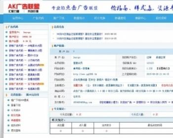 新版流量联盟源码CPC广告联盟、点击联盟