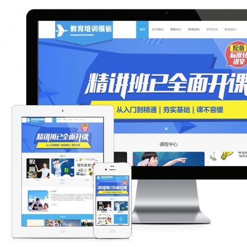 职业教育培训机构网站模板