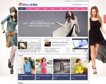 粉红色大气时尚女装品牌服装公司网站模板