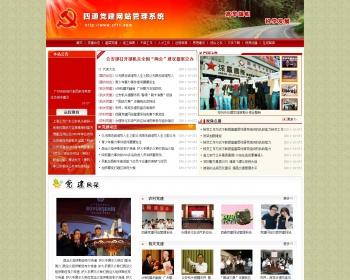 红色风格政府部门网站织梦模板大气企业政府机构网站源码