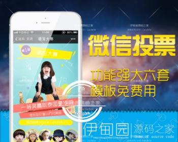 微信投票系统吸粉程序 萌宝女神宠物大赛源码活动策划营销租用