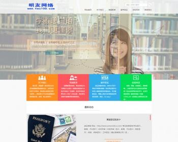 DEDECMS辅导培训机构留学教育类企业网站PHP源码织梦模板
