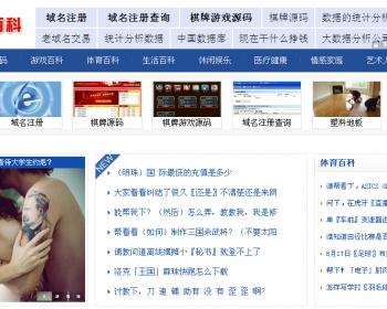 自动升级问问搜搜百科站系统 自动伪原创seo完美优化 自动采集 网络赚钱利器 必备！