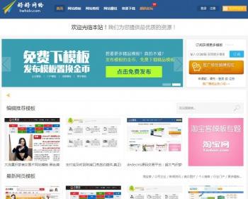 织梦内核模板出售网站源码带数据 会员金币下载网站源码