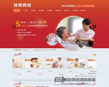 红色家政公司织梦企业模板 家政公司网站源码整站带数据