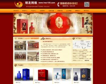 织梦红色模板酒类企业公司通用网站模板 php整站源码带后端