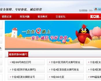 qq太阳号自助购买