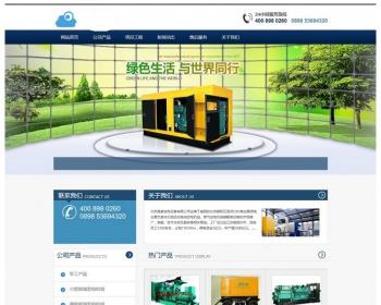 机械电源设施类公司通用dede内核织梦模板网站源码