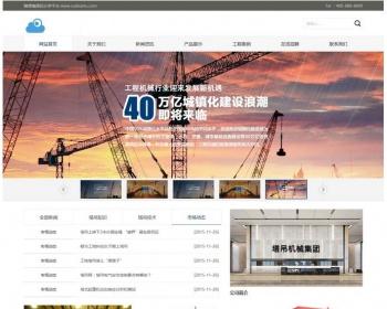 工程机械吊塔设施网站整站源码分享，织梦CMS内核机械工业吊塔产品产品展现模板