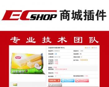 ECSHOP商品自己设置第三方购买地址按钮插件 可自己设置名和链接地址