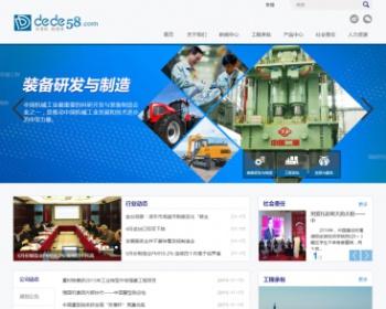 机械工业机电产品网站织梦模板