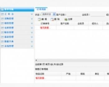 商贸进销存源码 大型进销存源码 ERP源码 asp.net b/s