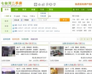 dircms内核 绿色PHP二手房网站源码 房产交易网站源码