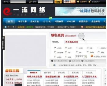 一流网络/域名出售、空间出售公司网站源码