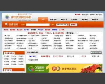 莆田货源导航/淘宝货源导航类网站源码