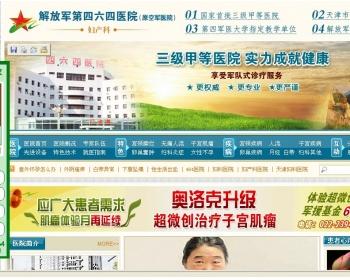 四六四医院/医院网站源码整站带数据