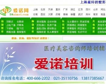 上海整形/整形美容医院类网站源码带数据
